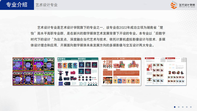 2025艺术设计学院招生宣传PPT_03.jpg
