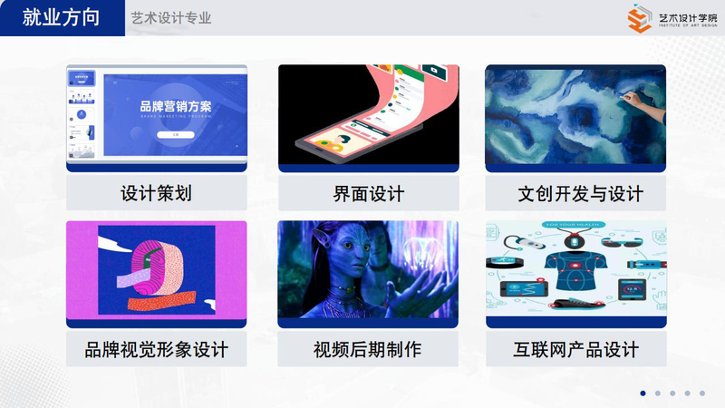 2025艺术设计学院招生宣传PPT_06.jpg