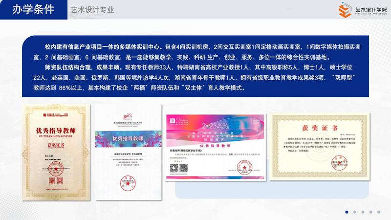 2025艺术设计学院招生宣传PPT_07.jpg