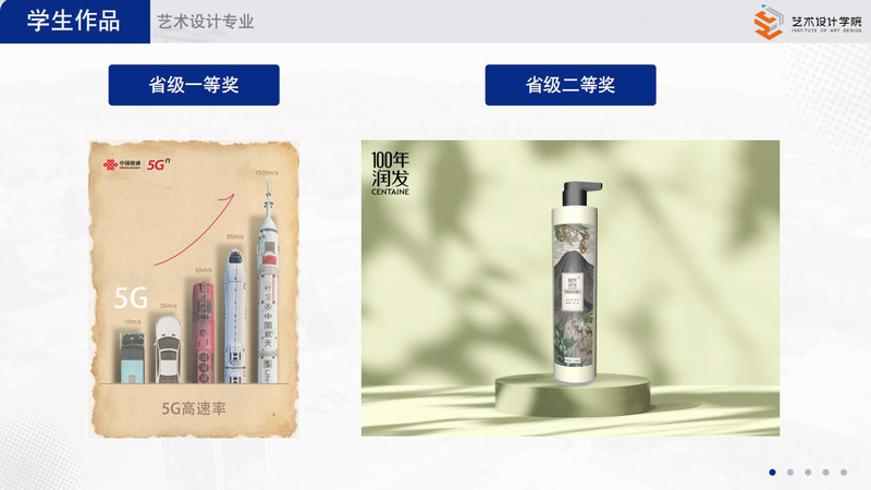 2025艺术设计学院招生宣传PPT_10.jpg