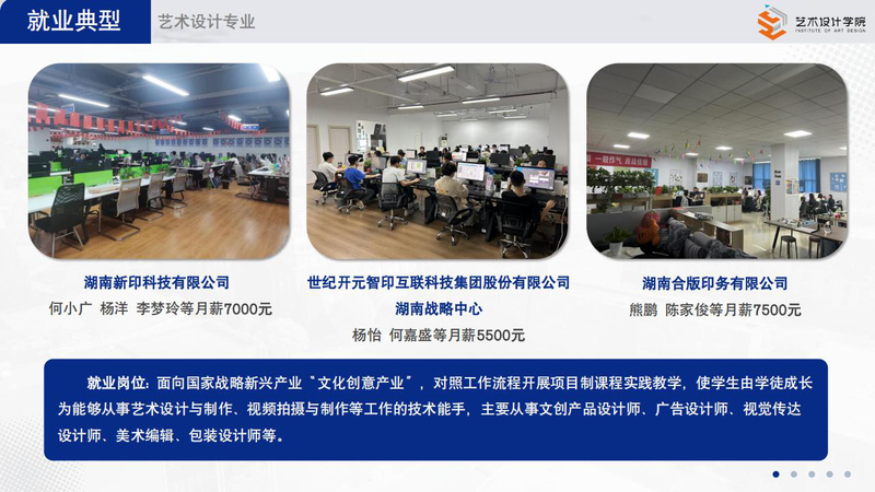 2025艺术设计学院招生宣传PPT_12.jpg
