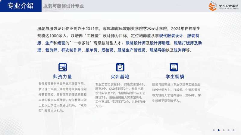 2025艺术设计学院招生宣传PPT_13.jpg