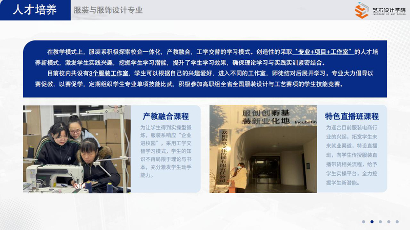 2025艺术设计学院招生宣传PPT_16.jpg