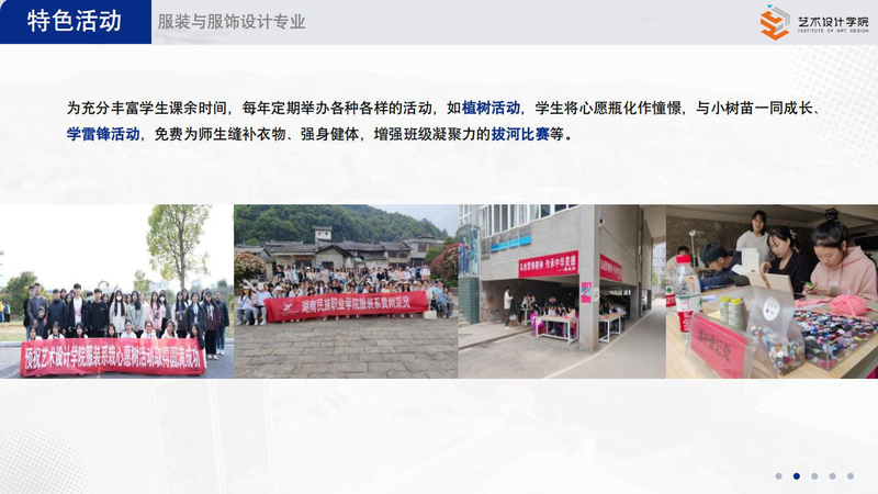 2025艺术设计学院招生宣传PPT_29.jpg