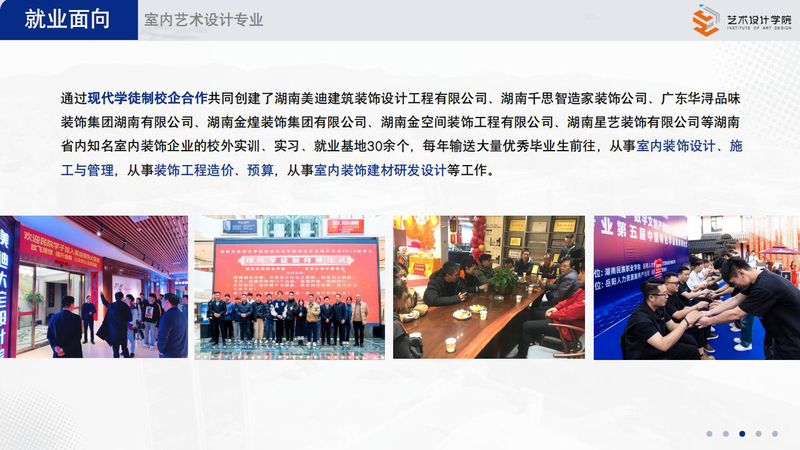 2025艺术设计学院招生宣传PPT_35.jpg