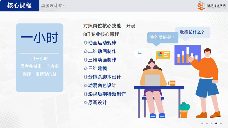 2025艺术设计学院招生宣传PPT_41.jpg