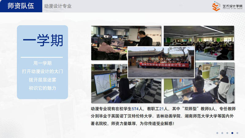 2025艺术设计学院招生宣传PPT_44.jpg