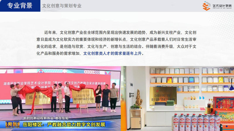 2025艺术设计学院招生宣传PPT_47.jpg