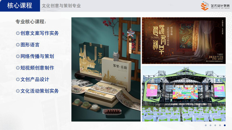 2025艺术设计学院招生宣传PPT_49.jpg